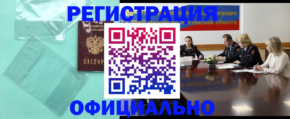 купить прописку в Сасово