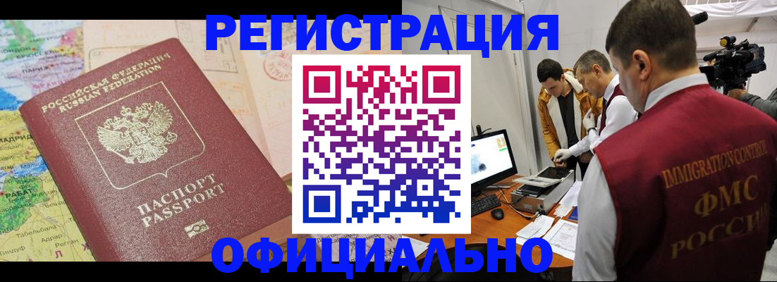временная прописка в Сасово