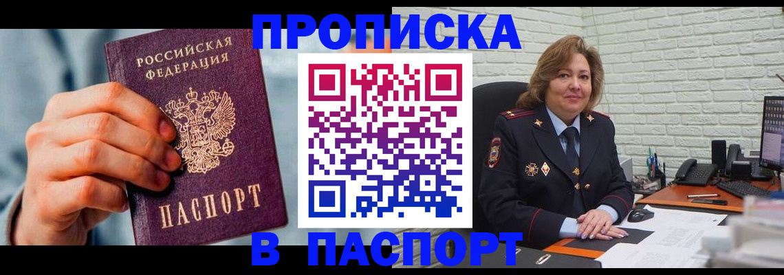 временная регистрация для всех в Сасово